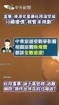 Exclusive Report! Actress Who Moved to Dubai Exposes a Ghost Town; 10 Countries Evacuate Their Ci...
