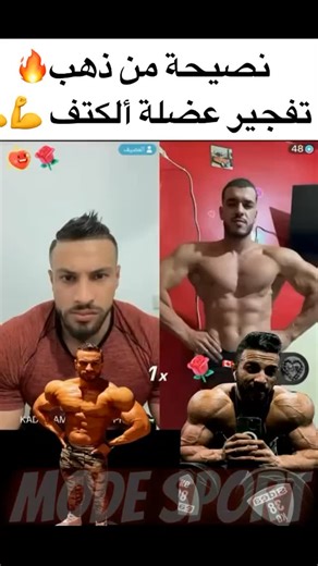 mode sport on Instagram‎: "نصيحة من ذهب تفجير عضلة ألكتف 🔥🔥💪#gym#fitness #algeria #sport #creatine #تغذية_صحية"‎