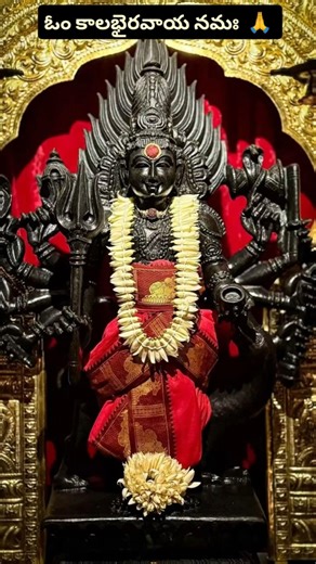 భయాలు తొలగించే కాలభైరవ స్వామి 🙏 | Om Kalabhairavaya Namaha 🕉️
