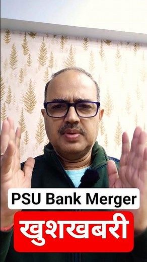 PSU Bank Merger | Latest Updates | Good News🔥#shorts #amarsir #psubank