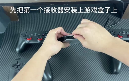 X10 多系统游戏机四个手柄连接教程