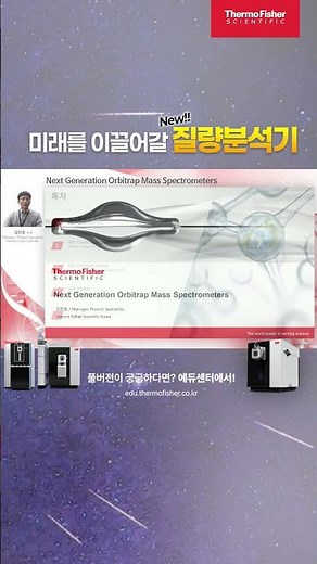 Next Generation Orbitrap Mass Spectrometers