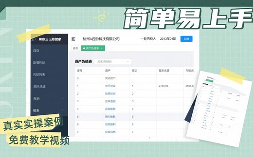 给大家推荐一款好用的财务软件，简单易上手，真实案例教学，买财务软件送内部核算软件