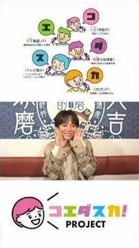 【#杉本琢弥】杉本琢弥と一緒にコエダスカ！【#コエダスカ！】#DAM