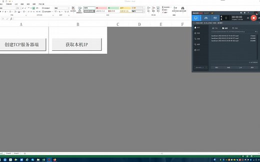 Excel VBA里实现TCP/IP通讯，vbRichClient框架的使用