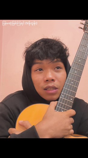 ပြန်မဆုံဖြစ်ကြရင် - Vနိုထွန်း Guitars Chords