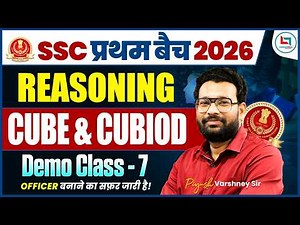 SSC 2026 Reasoning Demo Class | Cube & Cuboid Full Introduction | Reasoning By Piyush Varshney Sir