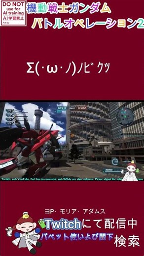 多分いい連携 #twitch #vtuber #YMAの日々 #Shorts #機動戦士ガンダム バトルオペレーション2