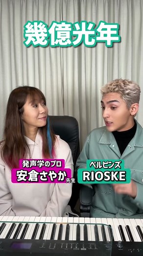 幾億光年の高音を出すコツと講座情報