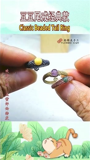 Classic Beaded Tail Ring | 豆豆尾戒经典款 #diy #编绳教程 #handmade #tutorial #pendant #手工 #bracelet #jewelry