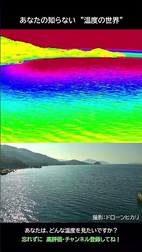 あなたの知らない”温度の世界”｜山口県・笠戸島の空撮