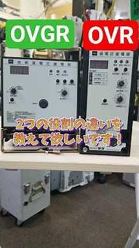What's the difference between a "ground fault overvoltage relay (OVGR)" and an "overvoltage relay...