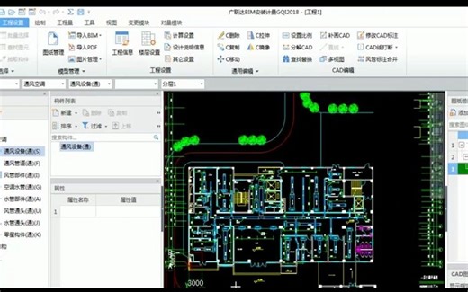 广联达暖通算量视频教程-视频讲解