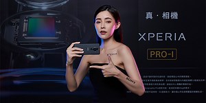 Sony Xperia PRO-I 正式推出並有豪華攝影組可供選擇 | XFastest News