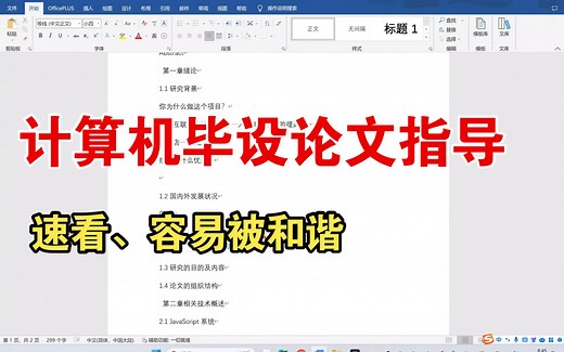 【计算机毕设】论文怎么写？