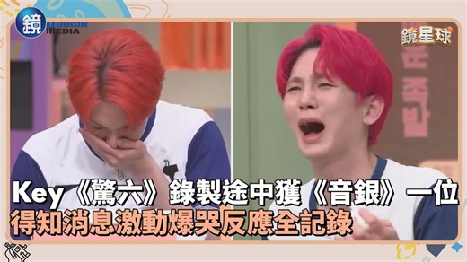 SHINee成員Key近期以SOLO正規三輯《HUNTER》回歸樂壇，並分別在《Show...