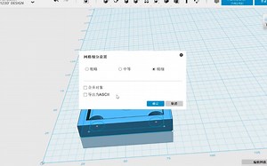 未来已来——教你3D打印之123D快速建模