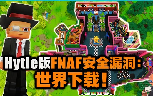 [中配]Hytale版FNAF安全漏洞：世界下载！ - CuppaTeaExe