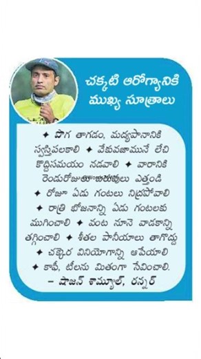 చక్కటి ఆరోగ్యానికి సూత్రాలు #news#yt#facts#inspiration#motivation#quotes#trending#shorts#ytviral