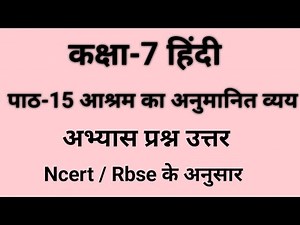 कक्षा 7 हिंदी अध्याय 15 प्रश्न उत्तर |Ncert class 7 hindi chapter 15 question answer|7th class hindi