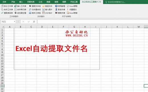 Excel自动提取指定文件夹(包括子文件夹)下文件名(表哥表姐不加班的秘密之七)