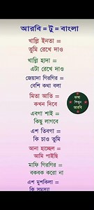 আরবি ভাষা শিখুন-২৭১৭। #arabic_language_learning