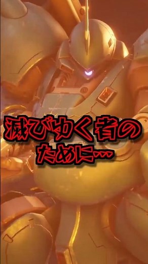For those who are perishing. The final mobile suit implemented in the Gundam game that has been d...