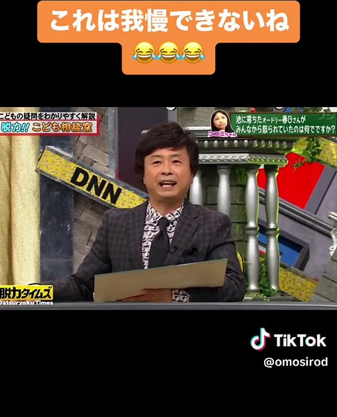 春日さんの池落ちる瞬間をお楽しみください