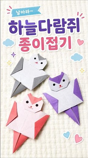 🐿️ 하늘다람쥐 종이접기 | 귀엽고 깜찍한 동물 종이공예