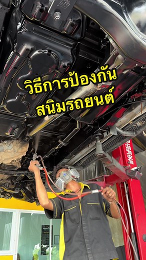 #การพ่นช่วงล่างรถ #วิธีการพ่นช่วงล่างรถยนต์ #วิธีการพ่นสนิมช่วงล่างรถยนต์ #การพ่นป้องกันสนิม #การพ่นป้องกันสนิมรถยนต์ #การพ่นป้องกันสนิมช่วงล่าง #วิธีพ่นป้องกันสนิม #วิธีการป้องกันสนิมรถยนต์ #rust🇹🇭 #rustcoating🇹🇭 #tiktokcar🇹🇭