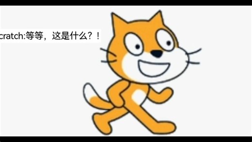 scratch:这代码有问题!