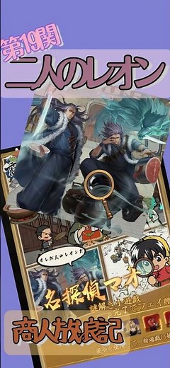 【名探偵マオ】第19関 二人のレオン(商人放浪記)攻略