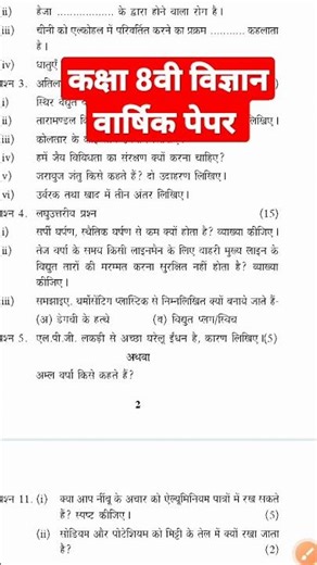 class 8th science final exam paper 2023//class 8th varshik paper 2023 #board