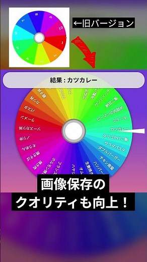 無料WEBルーレットアプリ改良版！選択肢多くてもスムーズに回転する！ #ルーレット #スマホゲーム #無料アプリ