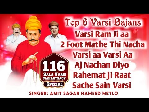 #SACHOSATRAM Top 5 #JASHNE #VARSI #Bajans by Singer #AmitSagar #HameedMetlo