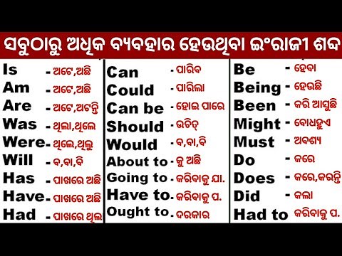 Verbs In Odia / Helping Verbs In Odia /English Grammar In Odia / Odia Grammar Video