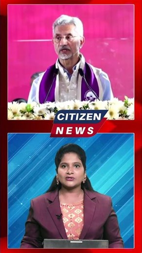 CITIZEN NEWS || ఇంటా, బయటా ఎదురైన సవాళ్లను విజయవంతంగా ఎదుర్కొన్నాం: జైశంకర్