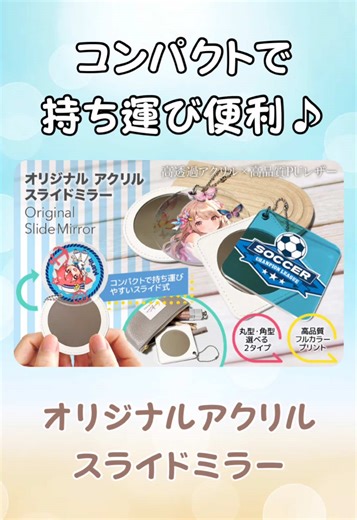 オリジナルアクリルスライドミラーの魅力