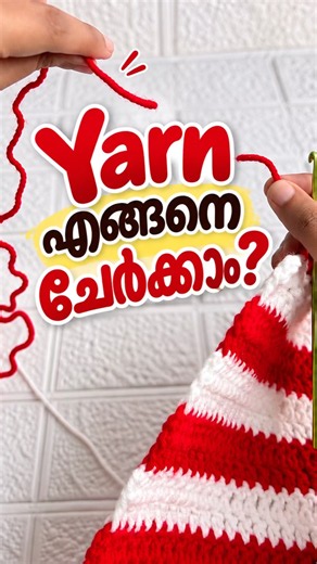 How to Join New Yarn? 🧶 | How to Join New Yarn in Crochet | Crochet Tips #shorts