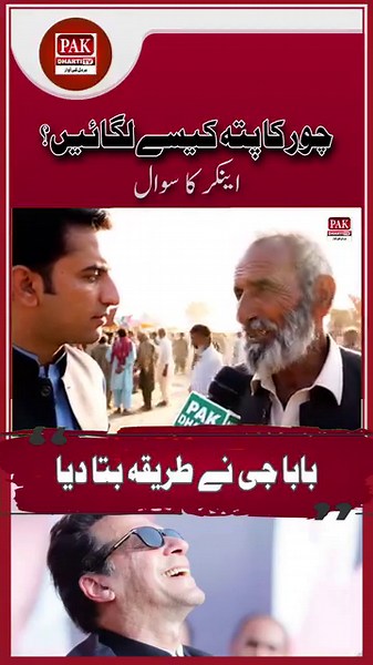 چور پکڑنے کا مزاحیہ طریقہ — بھروسا مند مشورہ (اردو)