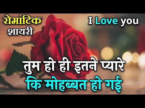 Tum Ho Hi Itne Pyare Ki Mohabbat Ho Gai | Love Shayari In Hindi | Romantic Shayari | Shayari Video