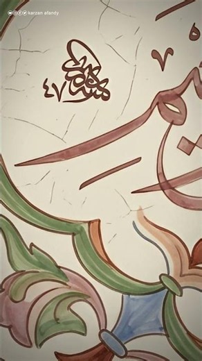 karzan afandy calligraphy - بسم الله الرحمن الرحيم - خط المحقق - سيراميك - الخطاط كارزان افندي