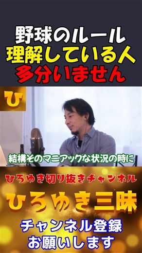 [Hiroyuki] Why so few people actually understand the rules of baseball