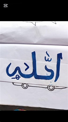 wow nice #viralvideo Allah name Arabic #youtubeshorts #calligraphy drawing shorts