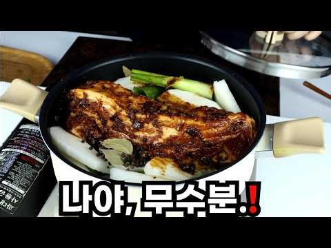 Thanks to Chef Choi Kang-rok, I even made boiled pork with no water.