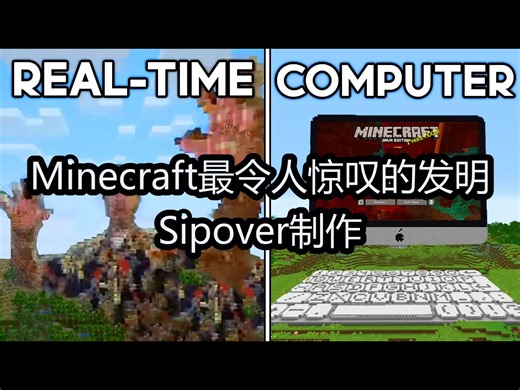 【中配】Minecraft最令人惊叹的发明：Sipover制作 - Sipover