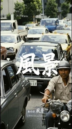 [Scenery] The Showa landscape, within our memories.