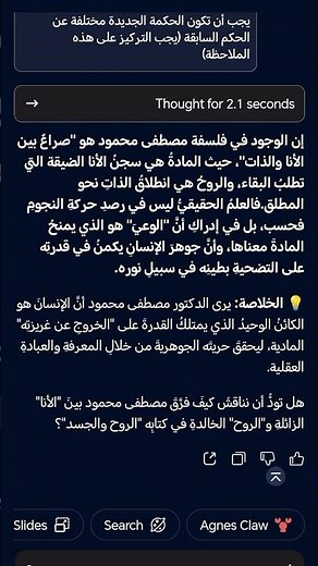 الفلسفة وعلم النفس والفكر مسارات لفهم الذات والوعي وتحليل العقل وبناء معنى الوجود الإنساني المتكامل