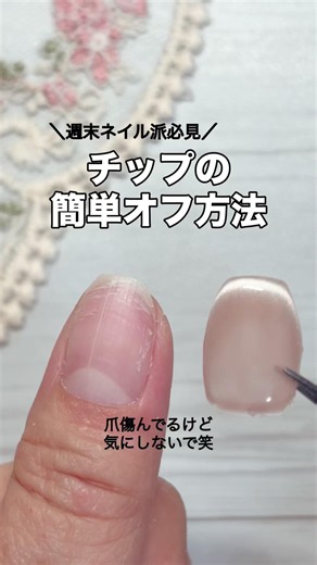 週末だけネイルチップを楽しんで、月曜日にはオフ✨ #100均ネイル #ネイル #セルフネイル