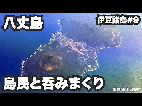 VLOG Hachijo-jima island, Tokyo, Japan | Volcanic Island 287 km far from Tokyo
